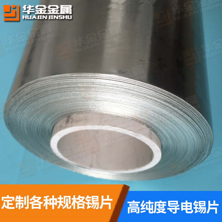 錫箔供應廠家  高純度錫箔  環(huán)保可定制錫箔  云南原錫材料精制錫箔